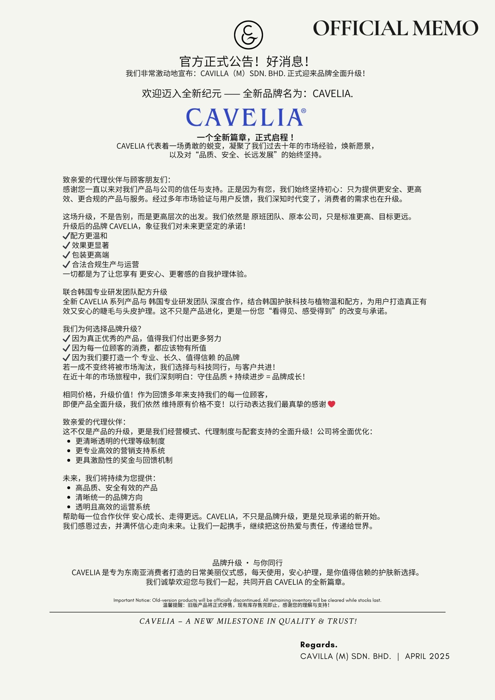 Cavelia Brand Upgrade Memo Chinese New scaled